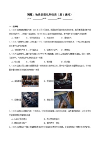 人教版（2024）九年级上册（2024）课题1 物质的变化和性质第2课时综合训练题