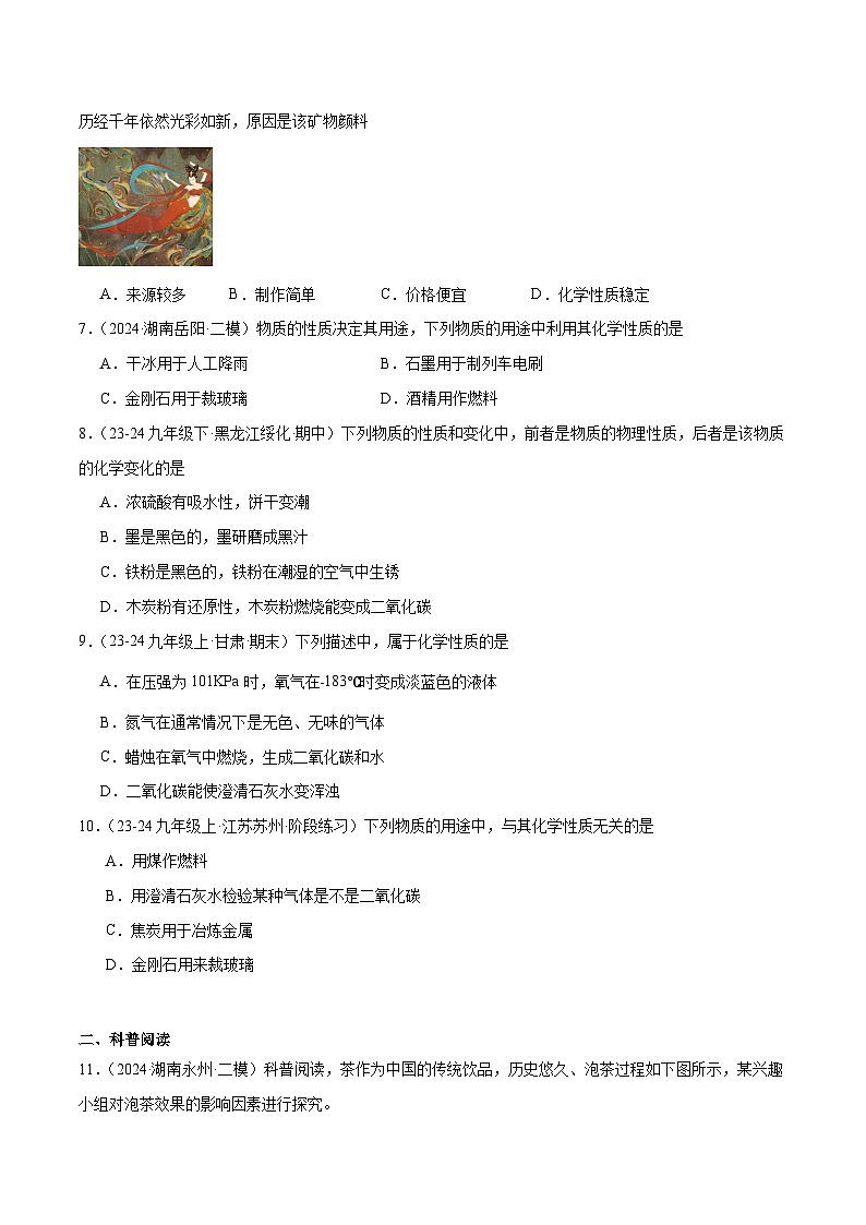 人教版(2024)初中化学九年级上册 第一单元 课题1物质的变化和性质(第2课时)练习题第2页