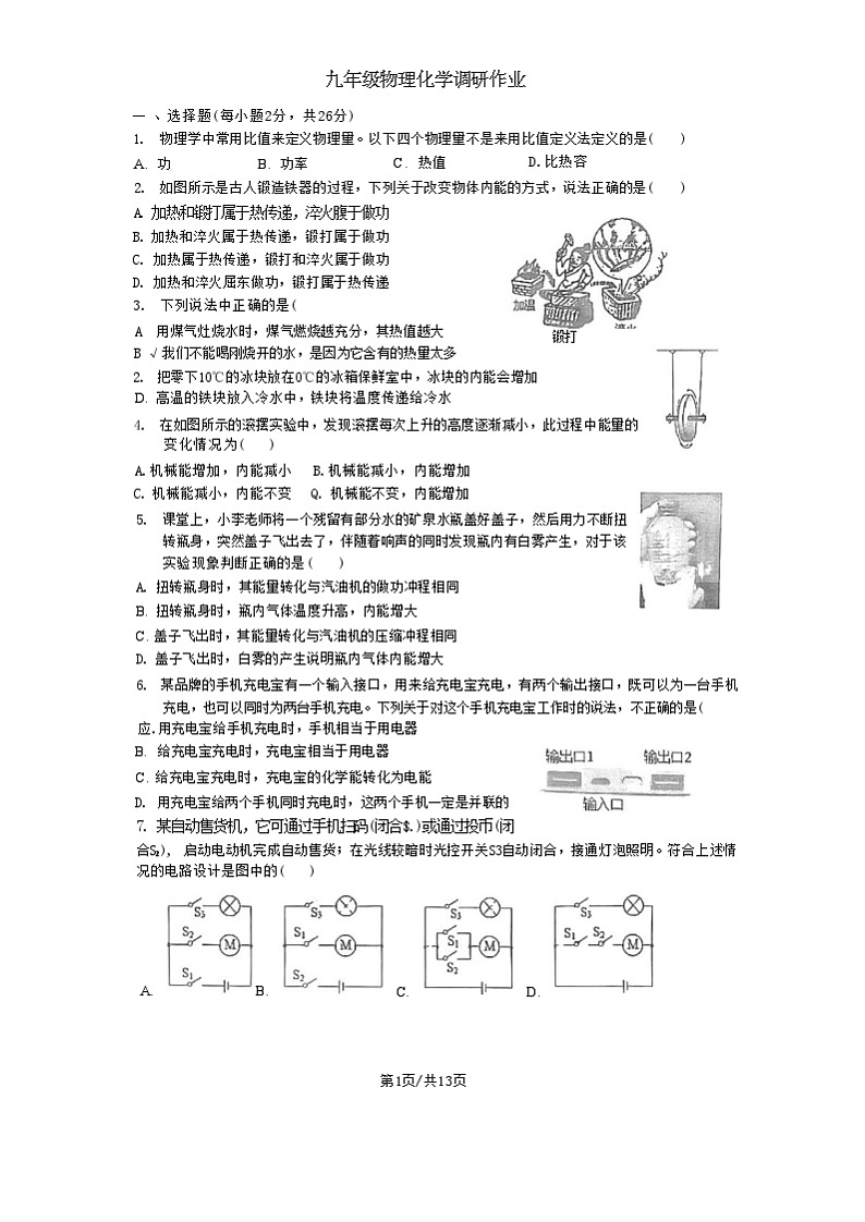 江苏省南通市崇川区江苏省南通第一中学2024-2025学年九年级上学期10月月考化学试题第1页
