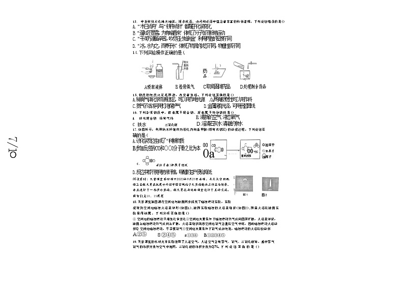 江苏省南通市崇川区江苏省南通第一中学2024-2025学年九年级上学期10月月考化学试题第3页