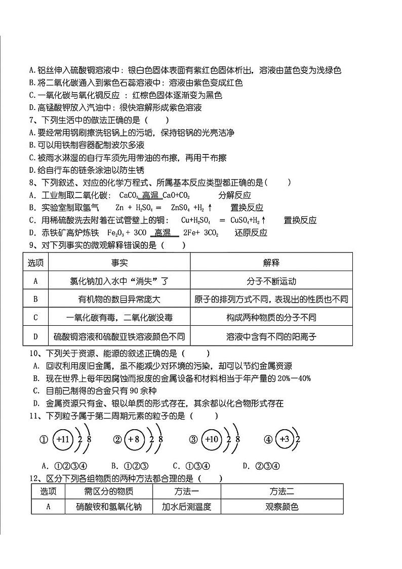 黑龙江省哈尔滨市美佳外国语学校2024-2025学年九年级上学期9月月考化学试题02