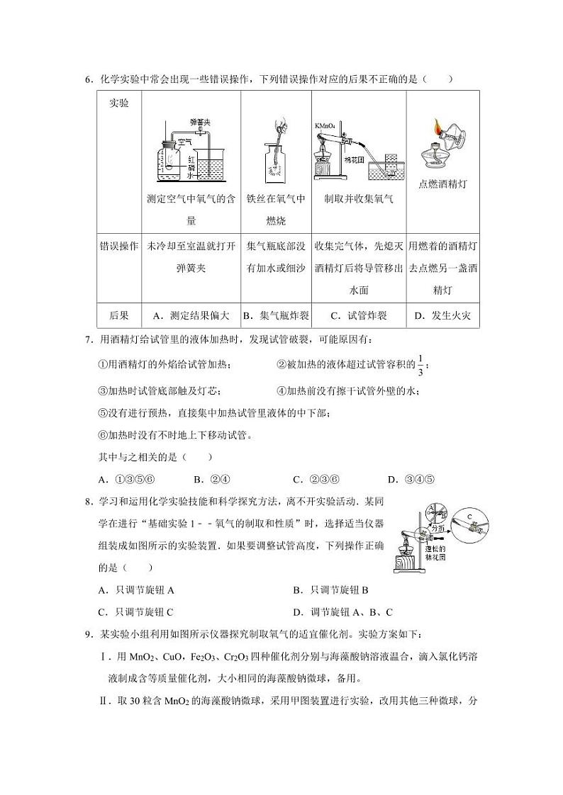 江西省南昌市第二中学2024-2025学年九年级上学期第一次月考化学试题第2页