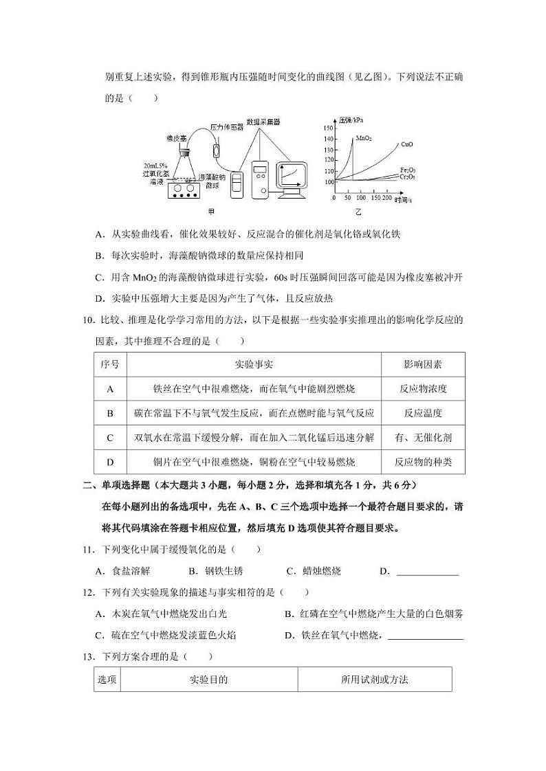 江西省南昌市第二中学2024-2025学年九年级上学期第一次月考化学试题第3页