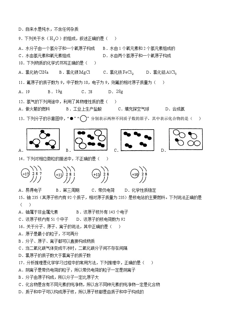 山东省济南兴济中学2024-2025学年九年级上学期10月化学阶段考试试卷(无答案)第2页
