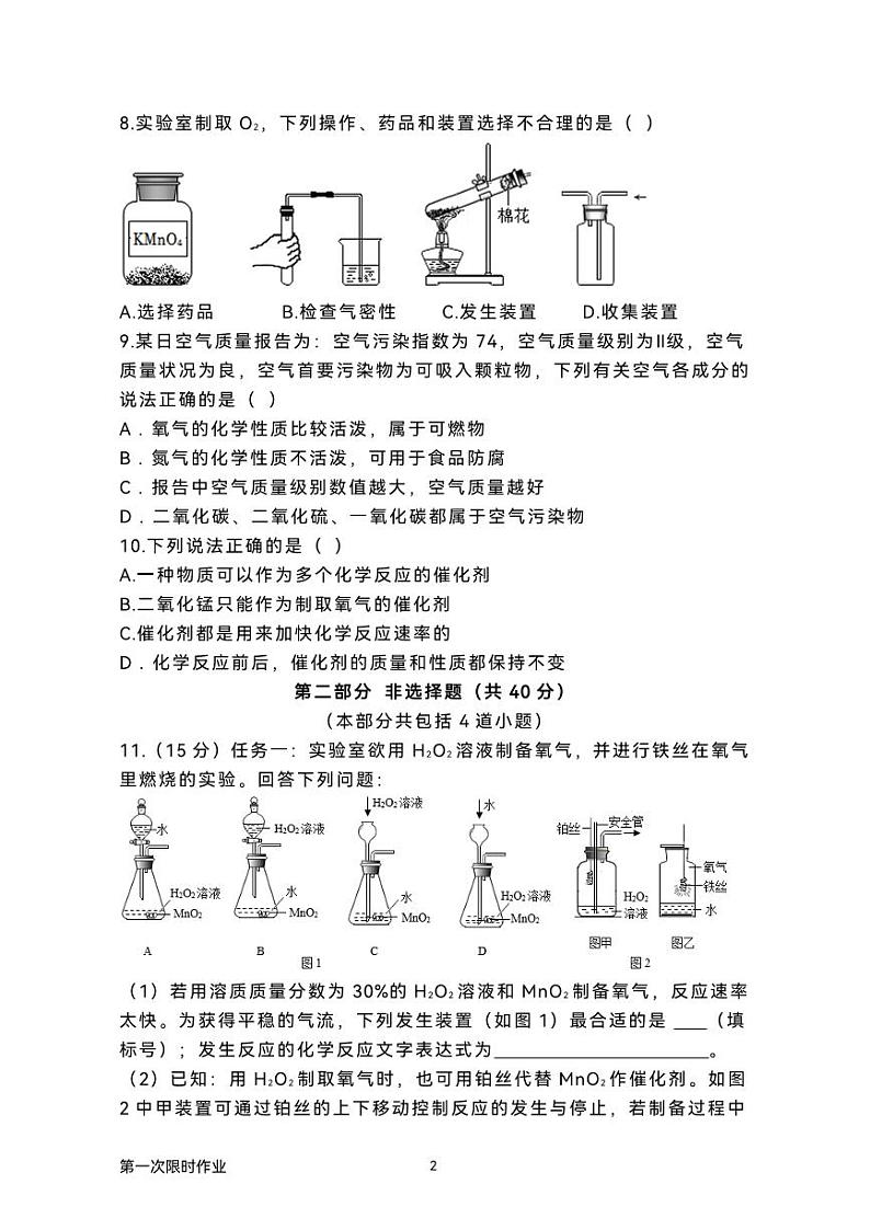 辽宁省鞍山市第五十一中学2024-2025学年九年级上学期10月月考化学试题第2页