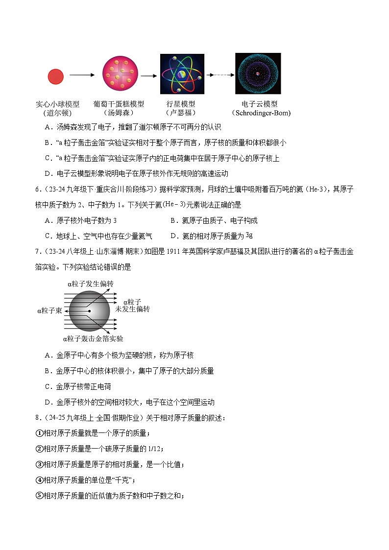 人教版(2024)初中化学九年级上册 第三单元 课题二 原子结构 练习题第2页