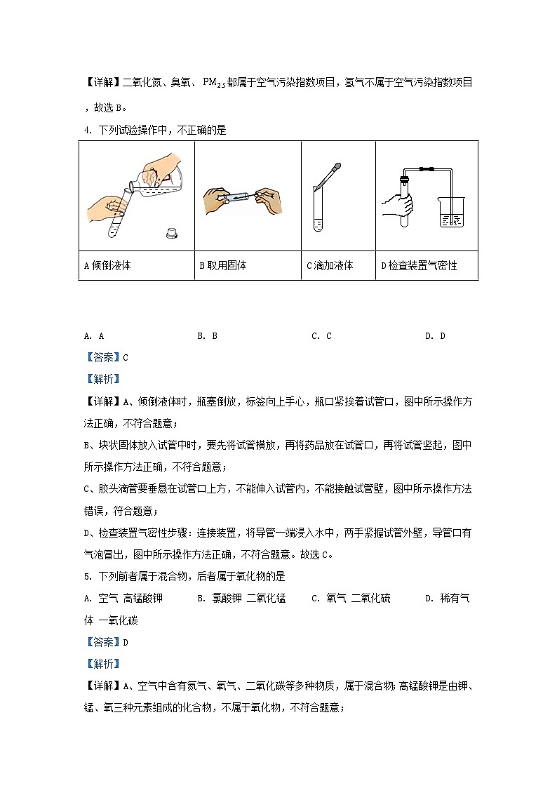2019-2020学年天津市北辰区九年级上学期化学期中试题及答案第2页