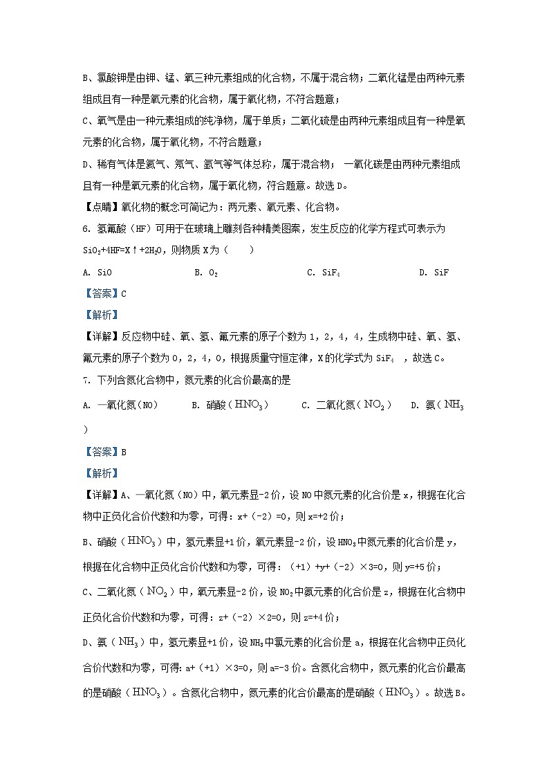 2019-2020学年天津市北辰区九年级上学期化学期中试题及答案第3页