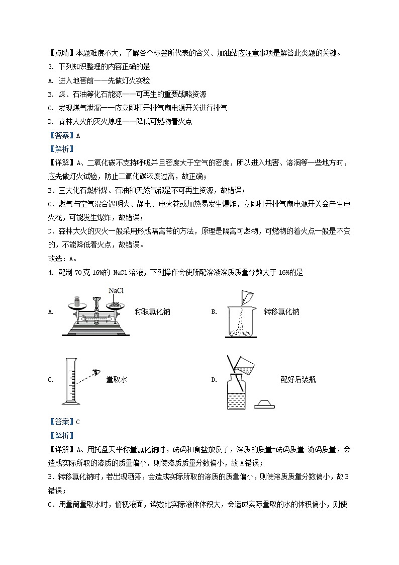 2019-2020学年天津市和平区九年级上学期化学期末试题及答案第2页