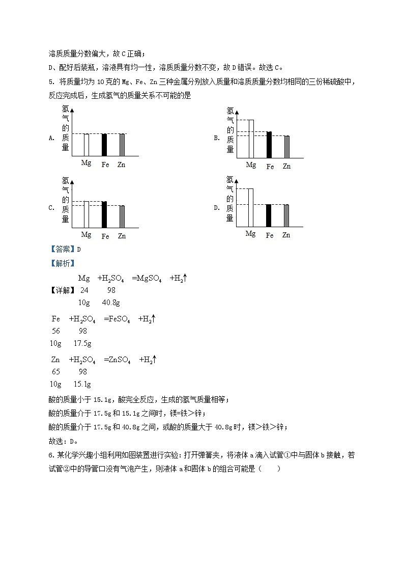 2019-2020学年天津市和平区九年级上学期化学期末试题及答案第3页