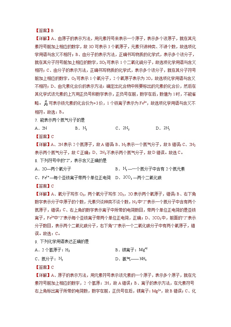 4.3 物质组成的表示 (第1课时)(练习)(含答案解析)第3页