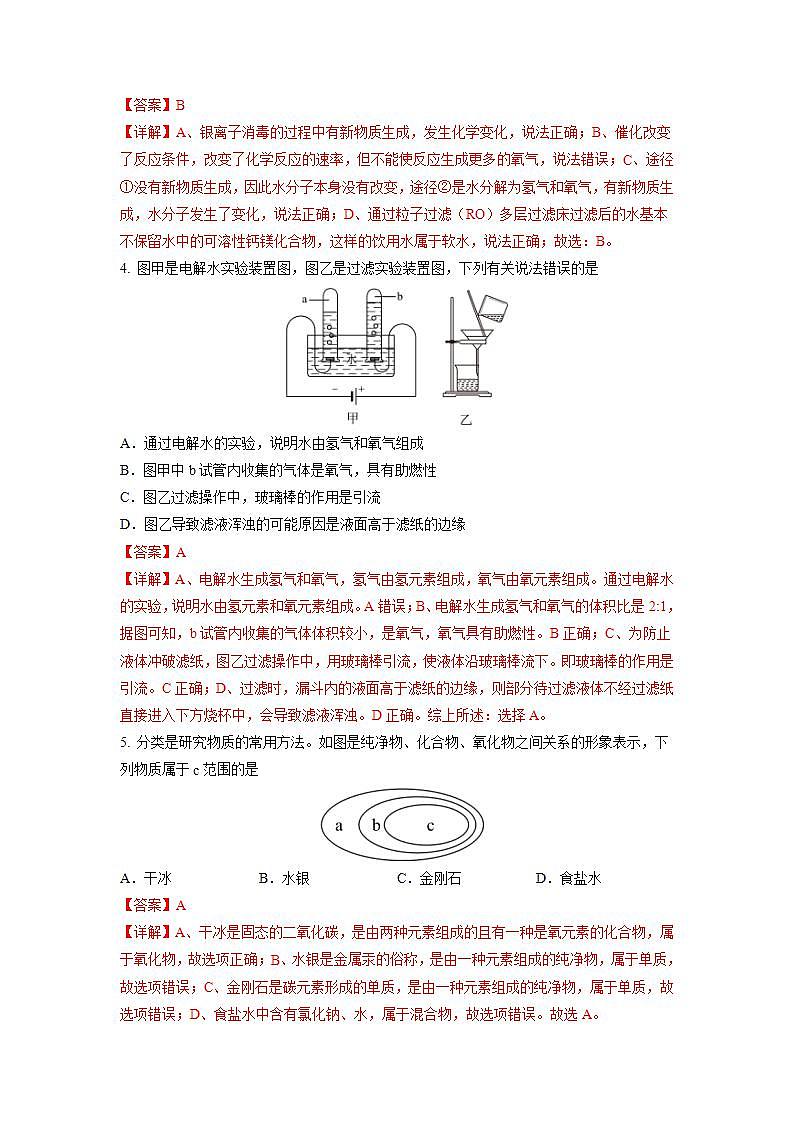 第4单元自然界的水 整理与复习(练习)(含答案解析)第2页