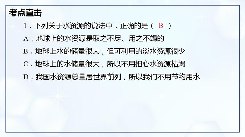 第四单元 自然界的水 整理与复习-初中化学九年级上册同步教学课件(人教版2024)第4页