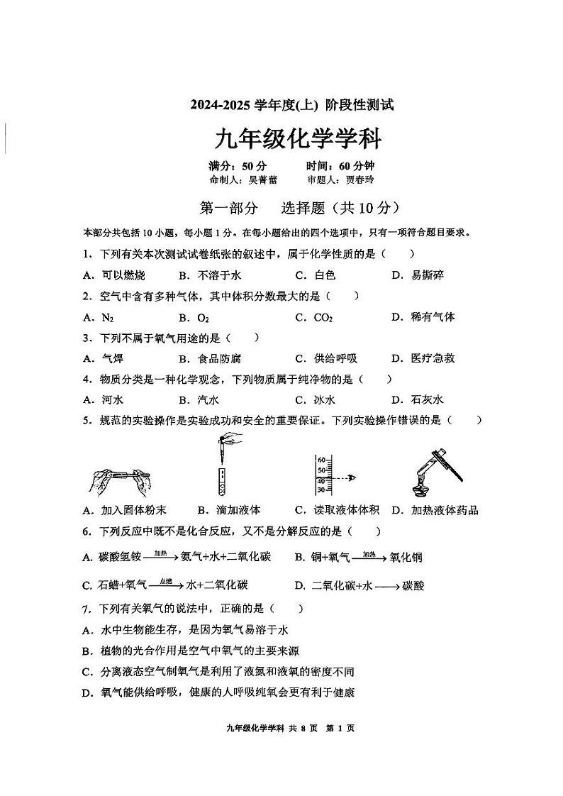 辽宁省沈阳市虹桥初级中学2024-2025学年九年级上学期10月份月考化学试卷01