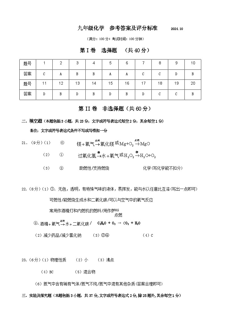 化学参考答案及评分标准第1页