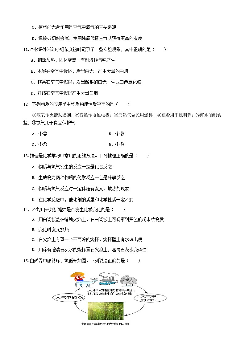 24.10九年级化学试卷第3页