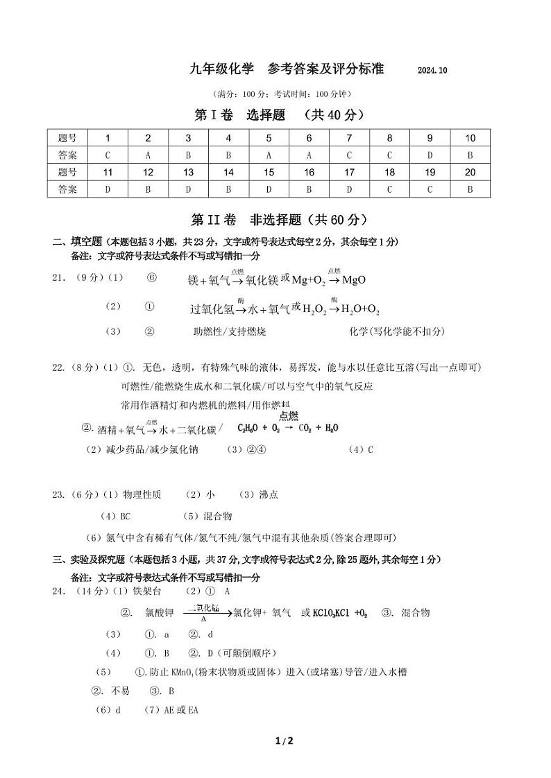 化学参考答案及评分标准第1页