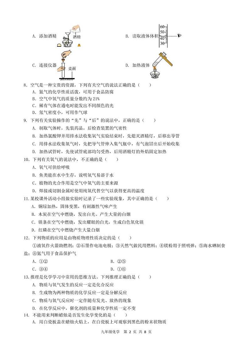 24.10九年级化学试卷第2页