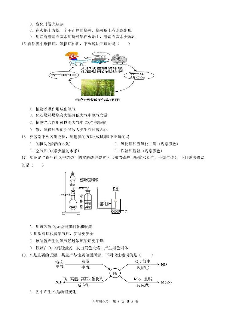 24.10九年级化学试卷第3页