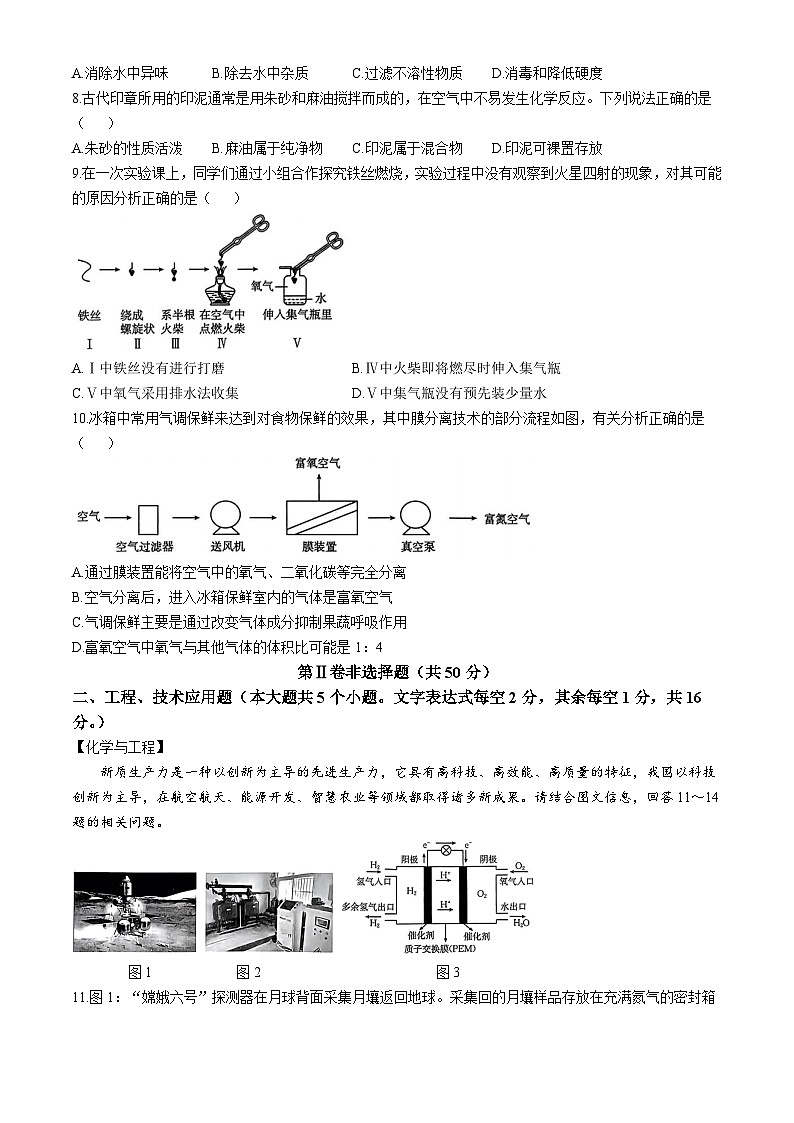 山西省长治市屯留区多校2024-2025学年第一学期第一次月考九年级化学试卷第2页