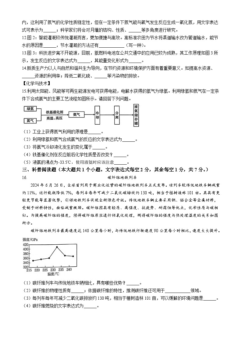 山西省长治市屯留区多校2024-2025学年第一学期第一次月考九年级化学试卷第3页
