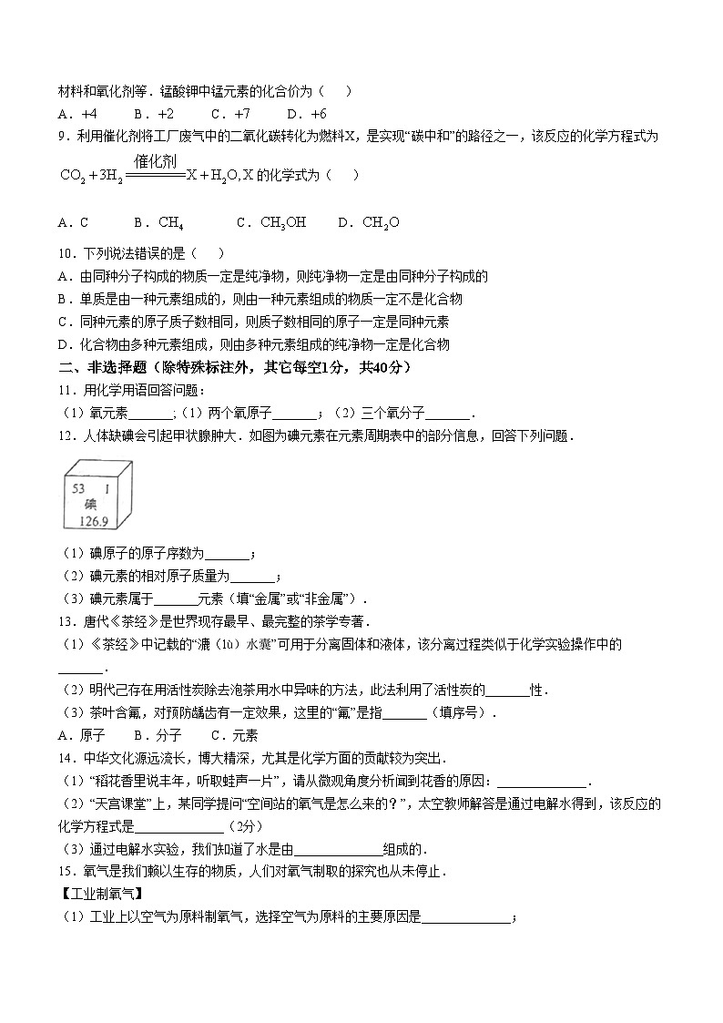 吉林省长春市长春汽车经济技术开发区长沈路学校2024-2025学年九年级上学期10月月考化学试题(无答案)第2页