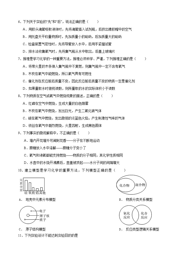 安徽省合肥市兴国实验学校2024_2025学年九年级上学期化学第一次月考试题第2页