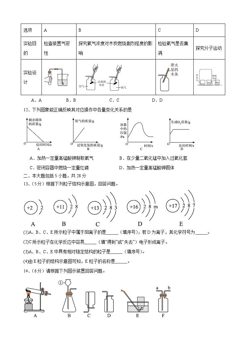 安徽省合肥市兴国实验学校2024_2025学年九年级上学期化学第一次月考试题第3页