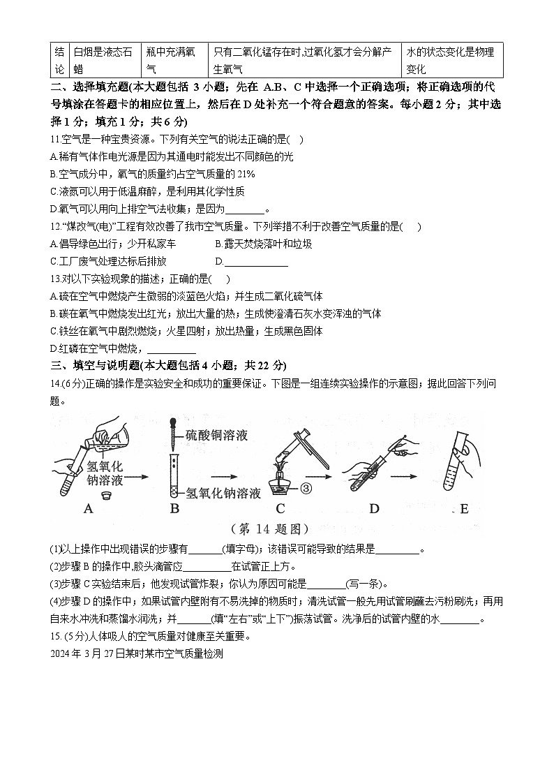 江西省南昌县东新中学2024-2025学年九年级上学期第一次月考化学试题第3页