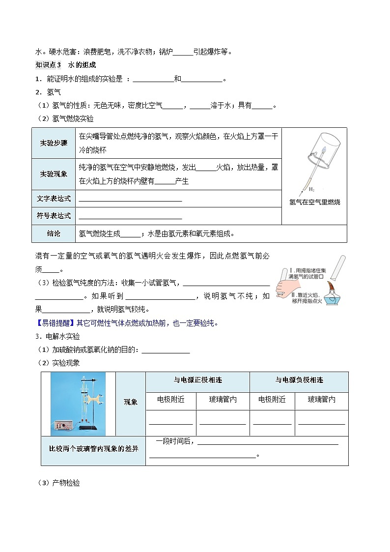 2024人教版初中九年级化学 第四单元 自然界的水(单元复习学案)03