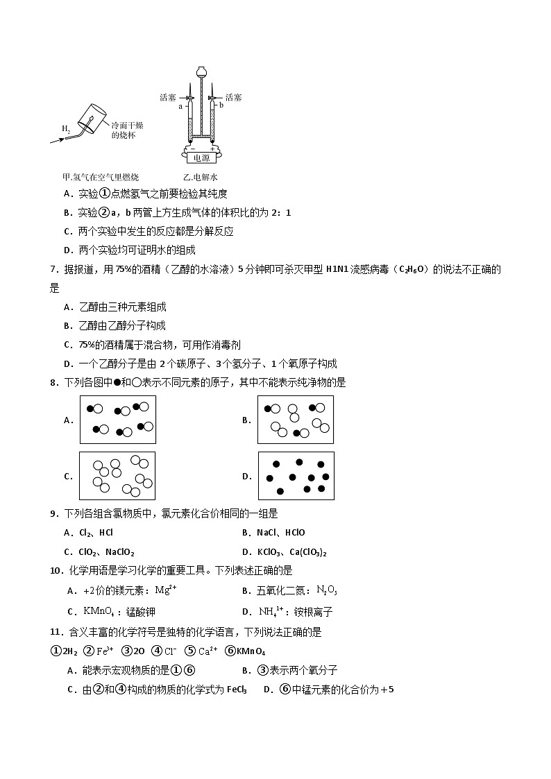 2024人教版初中九年级化学 第四单元 自然界的水(单元专项训练)02