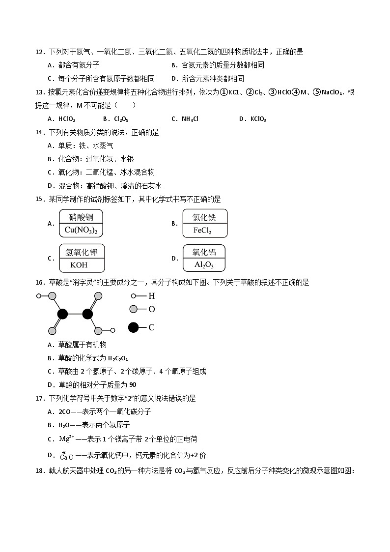 2024人教版初中九年级化学 第四单元 自然界的水(单元专项训练)03