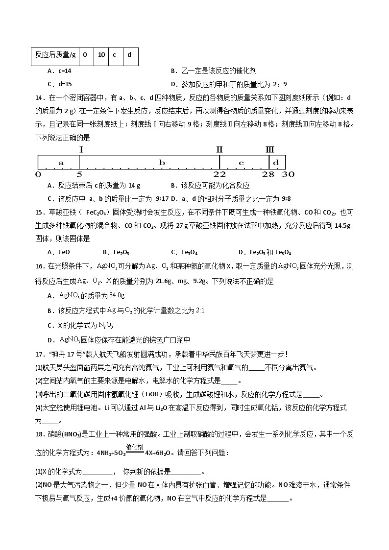 2024人教版初中九年级化学 第五单元 化学反应的定量关系(单元专项训练)第3页