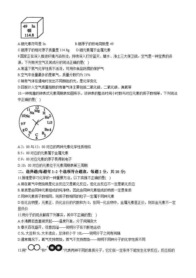天津市益中学校2024-2025学年九年级上学期第一次月考化学试题(无答案)第2页