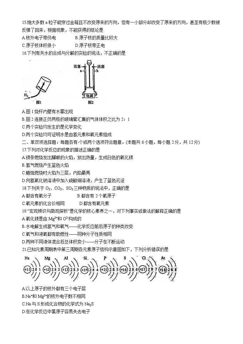山东省青岛市胶州市第二实验初级中学2024-2025学年九年级上学期第一次月考化学试卷(无答案)第3页