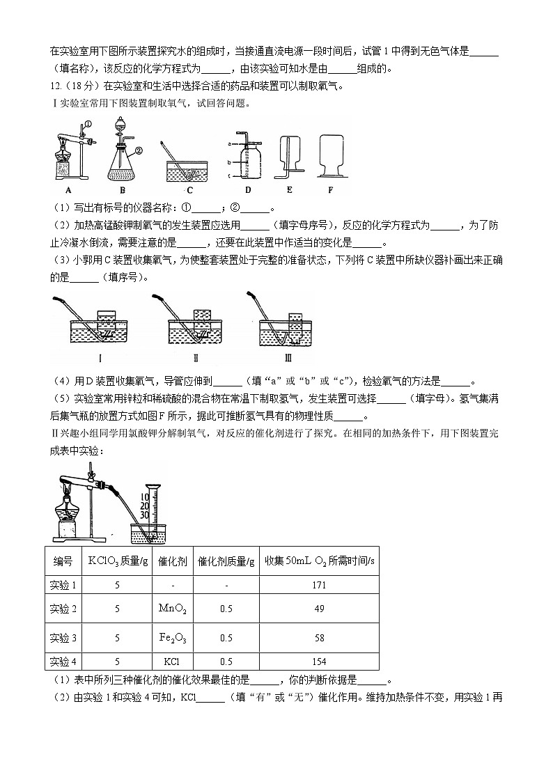 辽宁省沈阳市杏坛中学2024-2025学年九年级上学期10月月考化学试题第3页