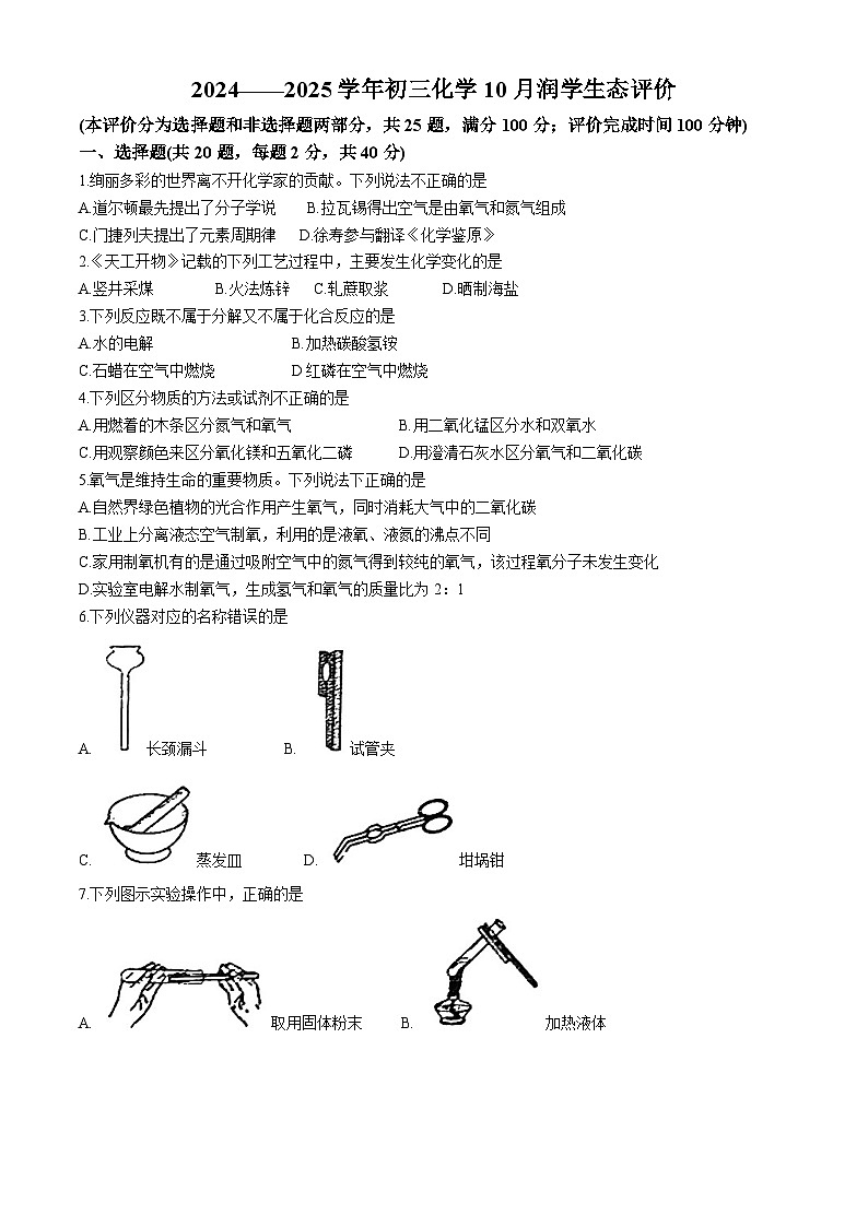 江苏省苏州市高新区新区实验学校2024-2025学年九年级上学期10月月考化学卷(无答案)第1页