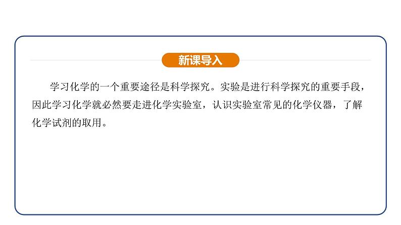 1.2 化学实验与科学探究 第1课时(课件)---2024-2025学年九年级化学人教版(2024)上册第3页