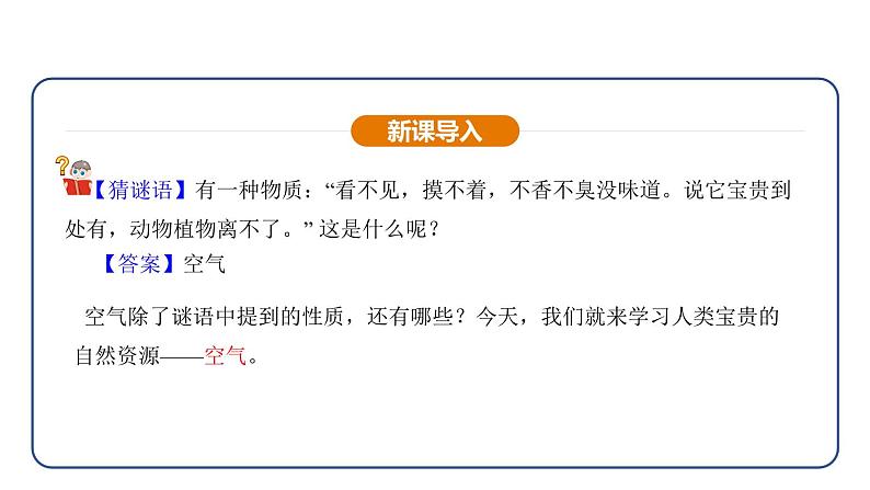 2.1 我们周围的空气 第1课时(课件)---2024-2025学年九年级化学人教版(2024)上册第3页