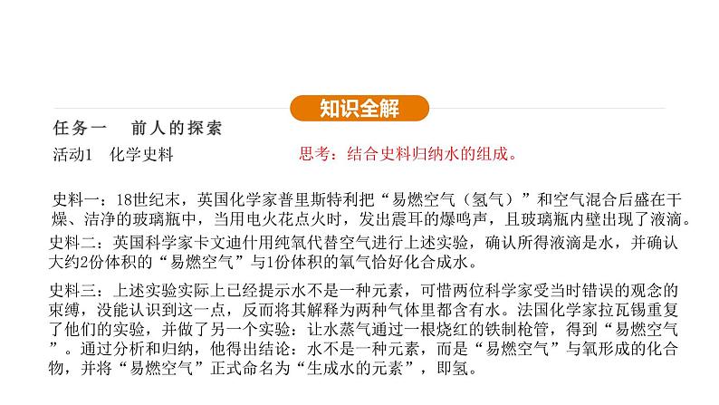 4.2 水的组成 (课件)---2024-2025学年九年级化学人教版(2024)上册06