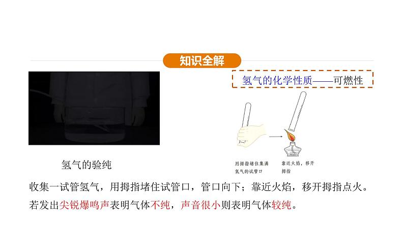 4.2 水的组成 (课件)---2024-2025学年九年级化学人教版(2024)上册08