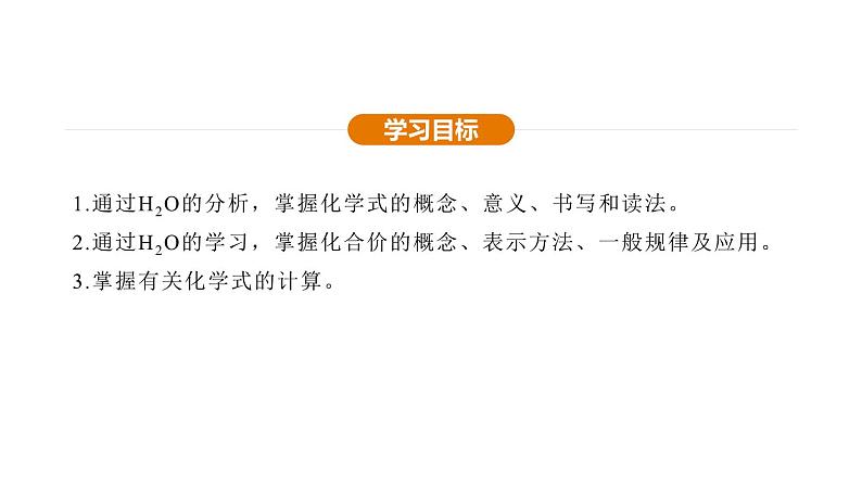 4.3 物质组成的表示 第1课时 (课件)---2024-2025学年九年级化学人教版(2024)上册第4页