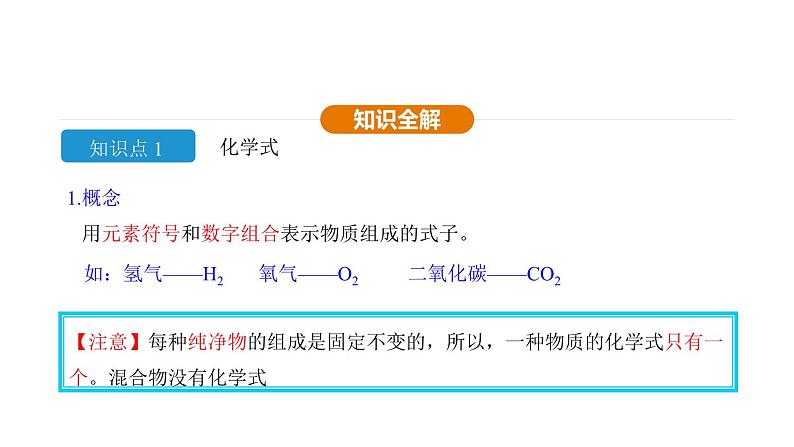 4.3 物质组成的表示 第1课时 (课件)---2024-2025学年九年级化学人教版(2024)上册第5页