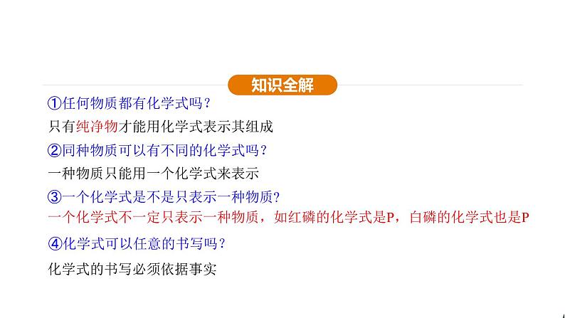 4.3 物质组成的表示 第1课时 (课件)---2024-2025学年九年级化学人教版(2024)上册第6页