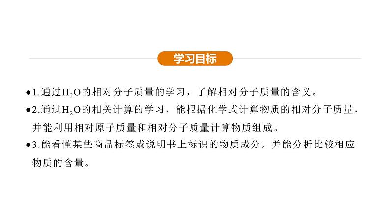 4.3 物质组成的表示 第2课时 (课件)---2024-2025学年九年级化学人教版(2024)上册04