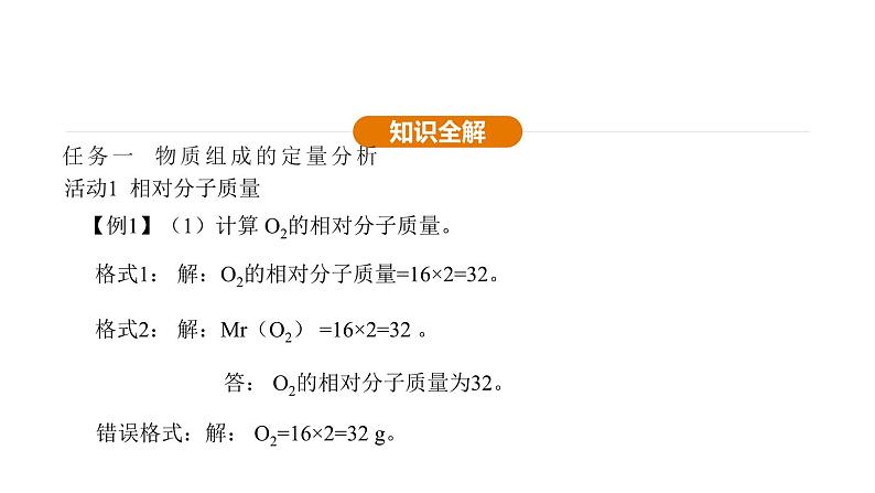 4.3 物质组成的表示 第2课时 (课件)---2024-2025学年九年级化学人教版(2024)上册06