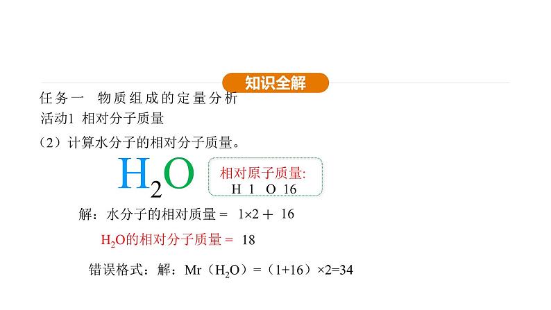 4.3 物质组成的表示 第2课时 (课件)---2024-2025学年九年级化学人教版(2024)上册07