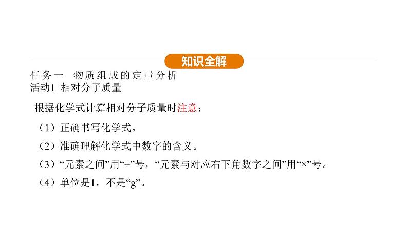 4.3 物质组成的表示 第2课时 (课件)---2024-2025学年九年级化学人教版(2024)上册08