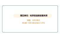 人教版（2024）九年级上册（2024）课题2 化学方程式教案配套课件ppt