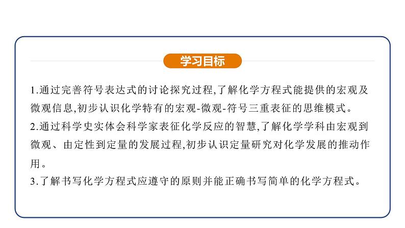 5.2 化学方程式 第1课时(课件)---2024-2025学年九年级化学人教版(2024)上册04